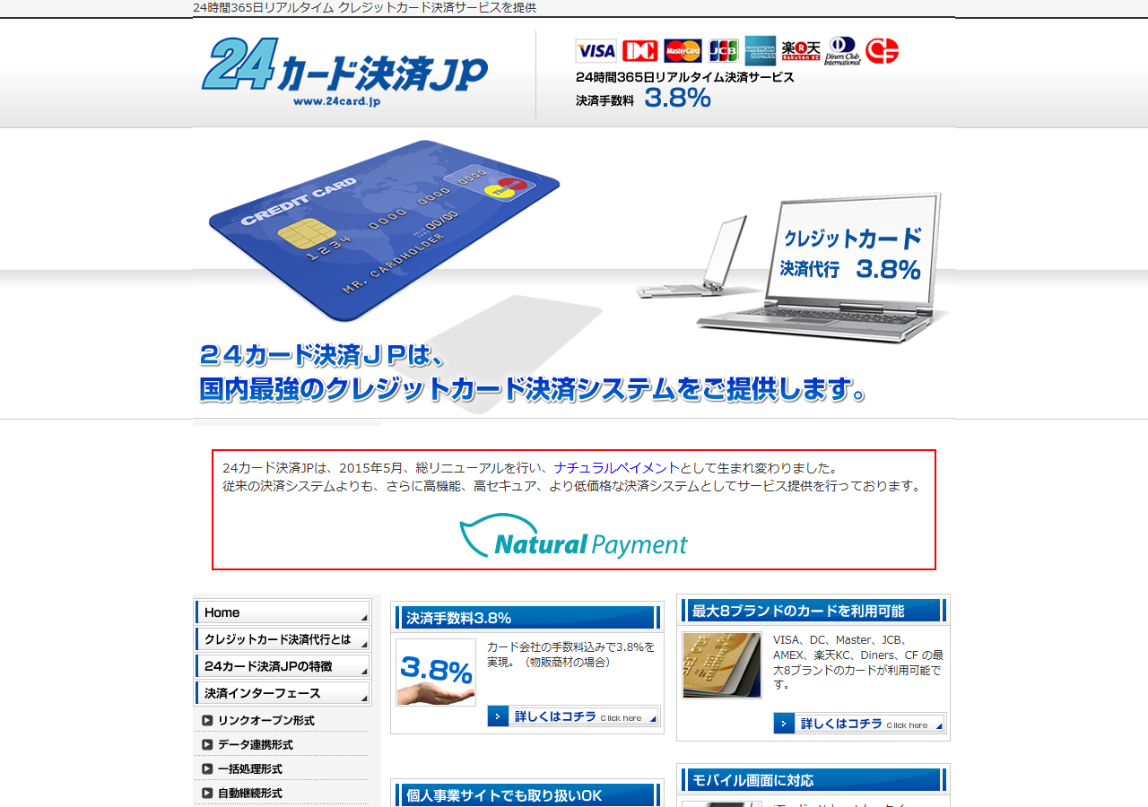 24Card.jp のWBM保存スクリーンショット