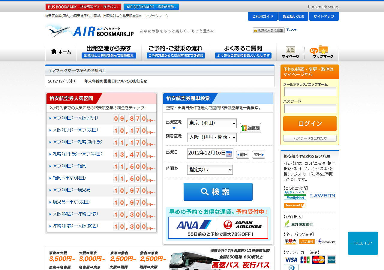 airbookmark.jp 2012年のWBM保存スクリーンショット