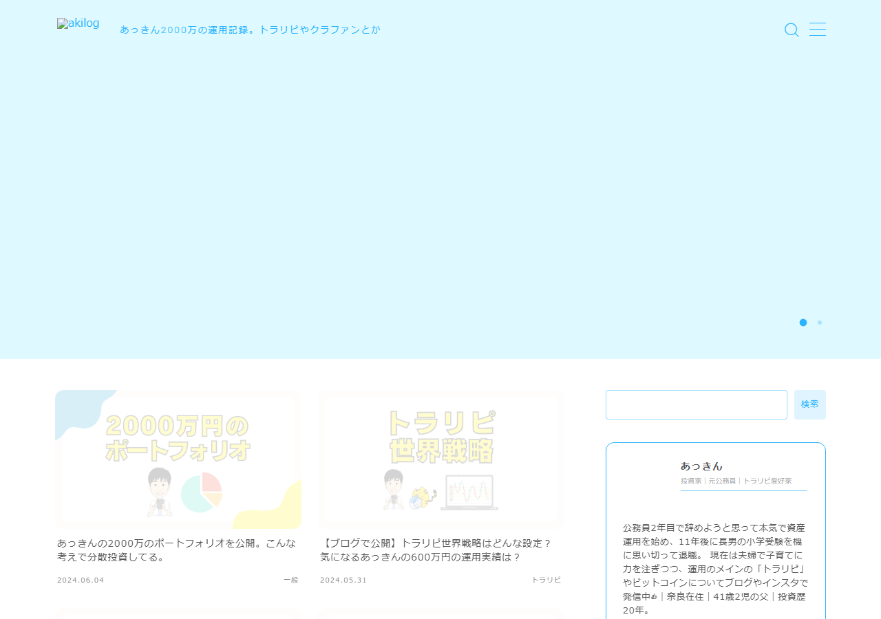akilog.jp のWBM保存スクリーンショット