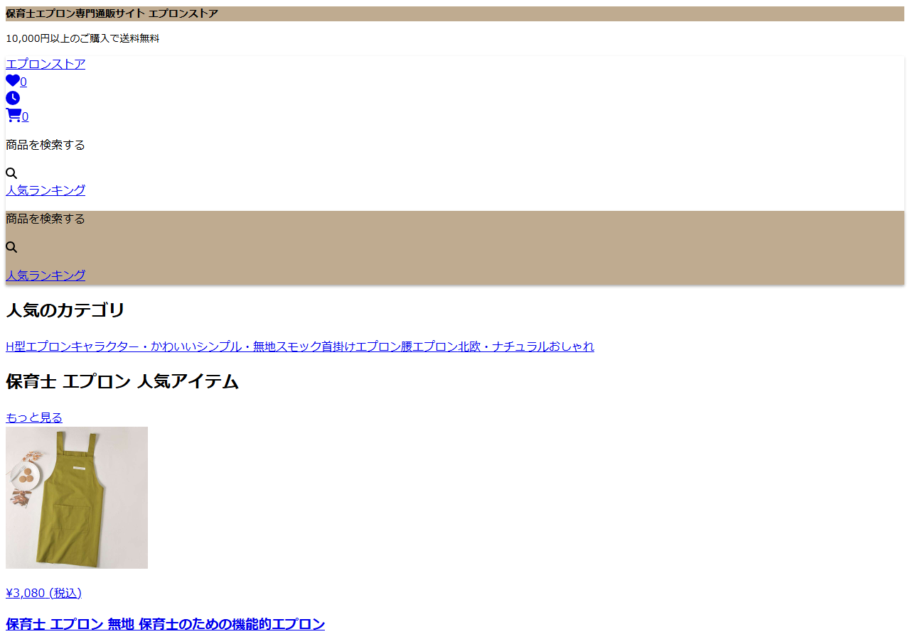 ApronStore.jp のWBM保存スクリーンショット