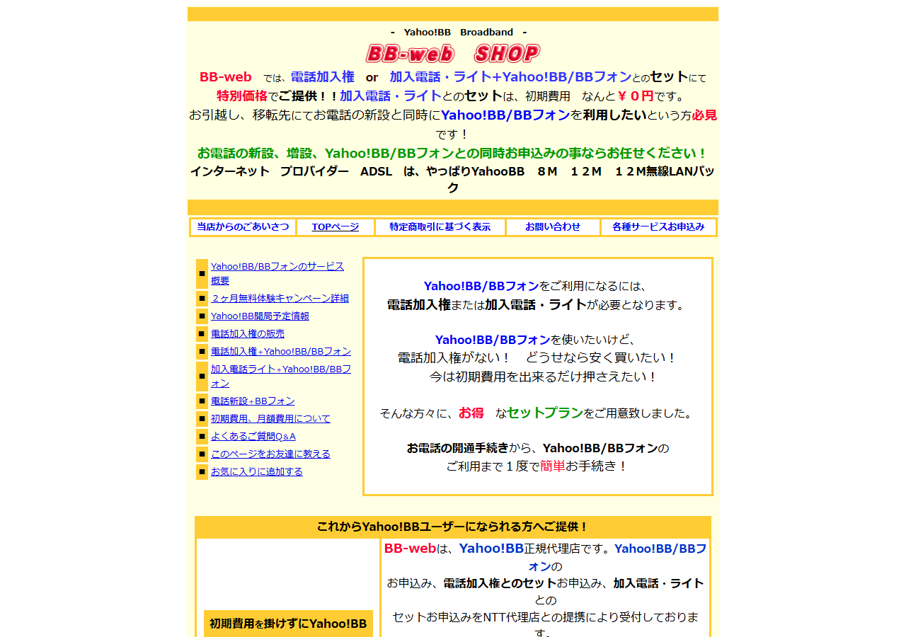 bbw.jp 2002年のWBM保存スクリーンショット