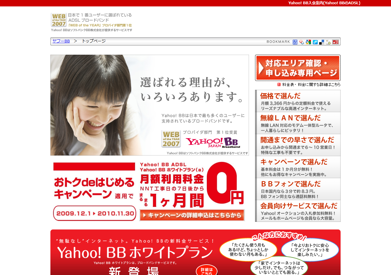 bbw.jp 2010年のWBM保存スクリーンショット