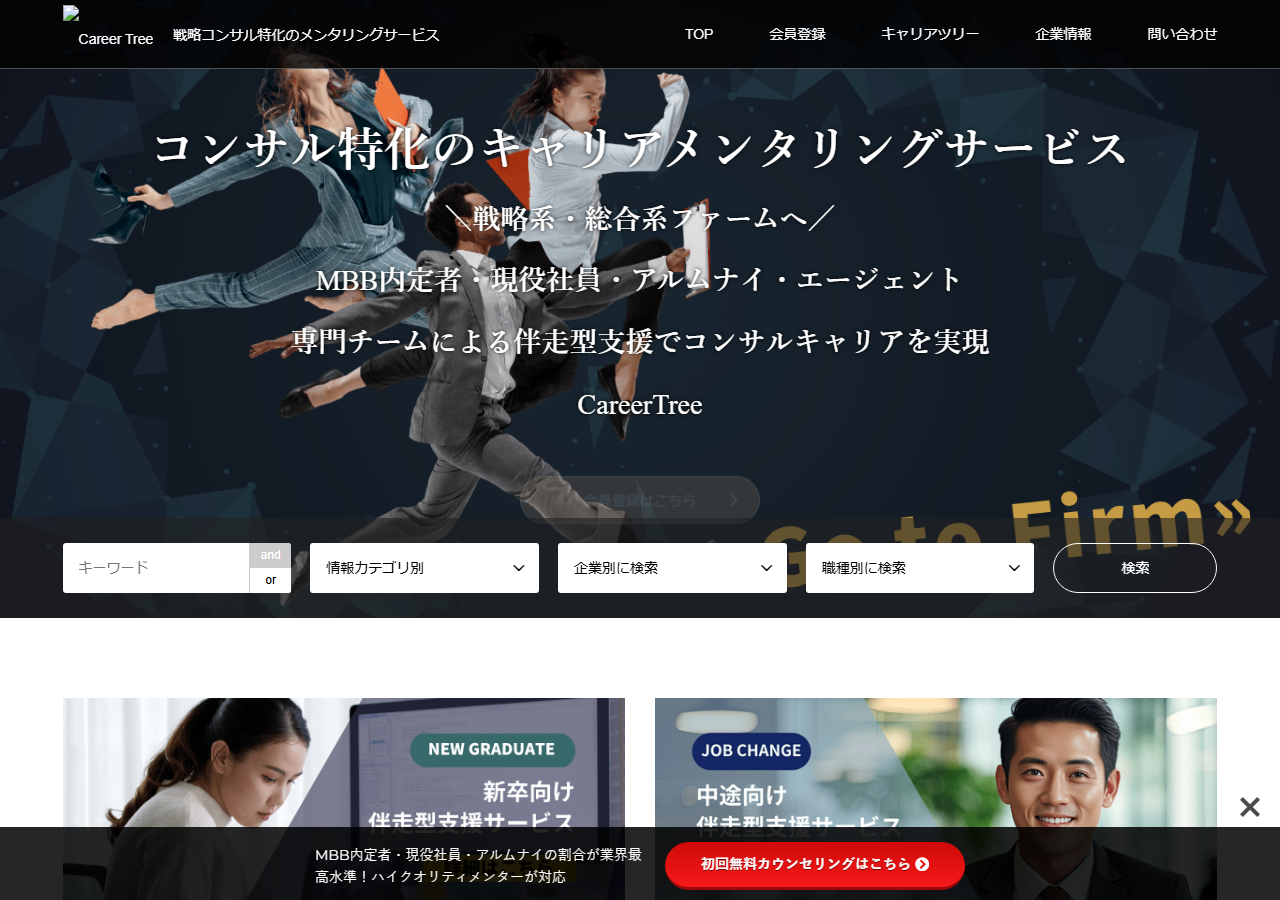 Career-Tree.jp のWBM保存スクリーンショット