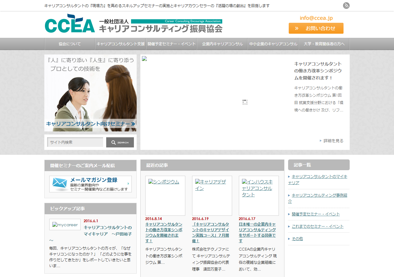 ccea.jp 2016年のWBM保存スクリーンショット