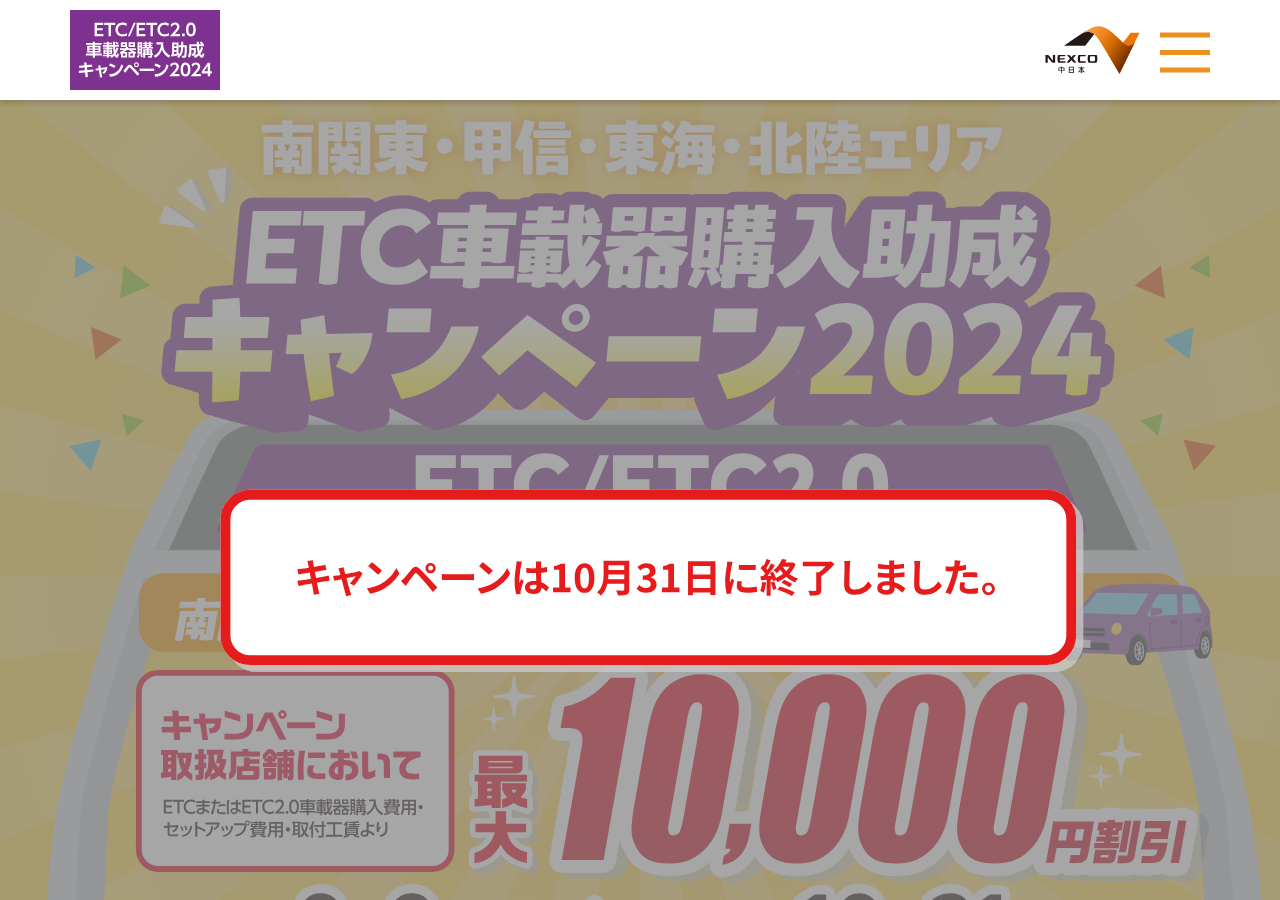 cnexco-etc-campaign2024.jp のWBM保存スクリーンショット