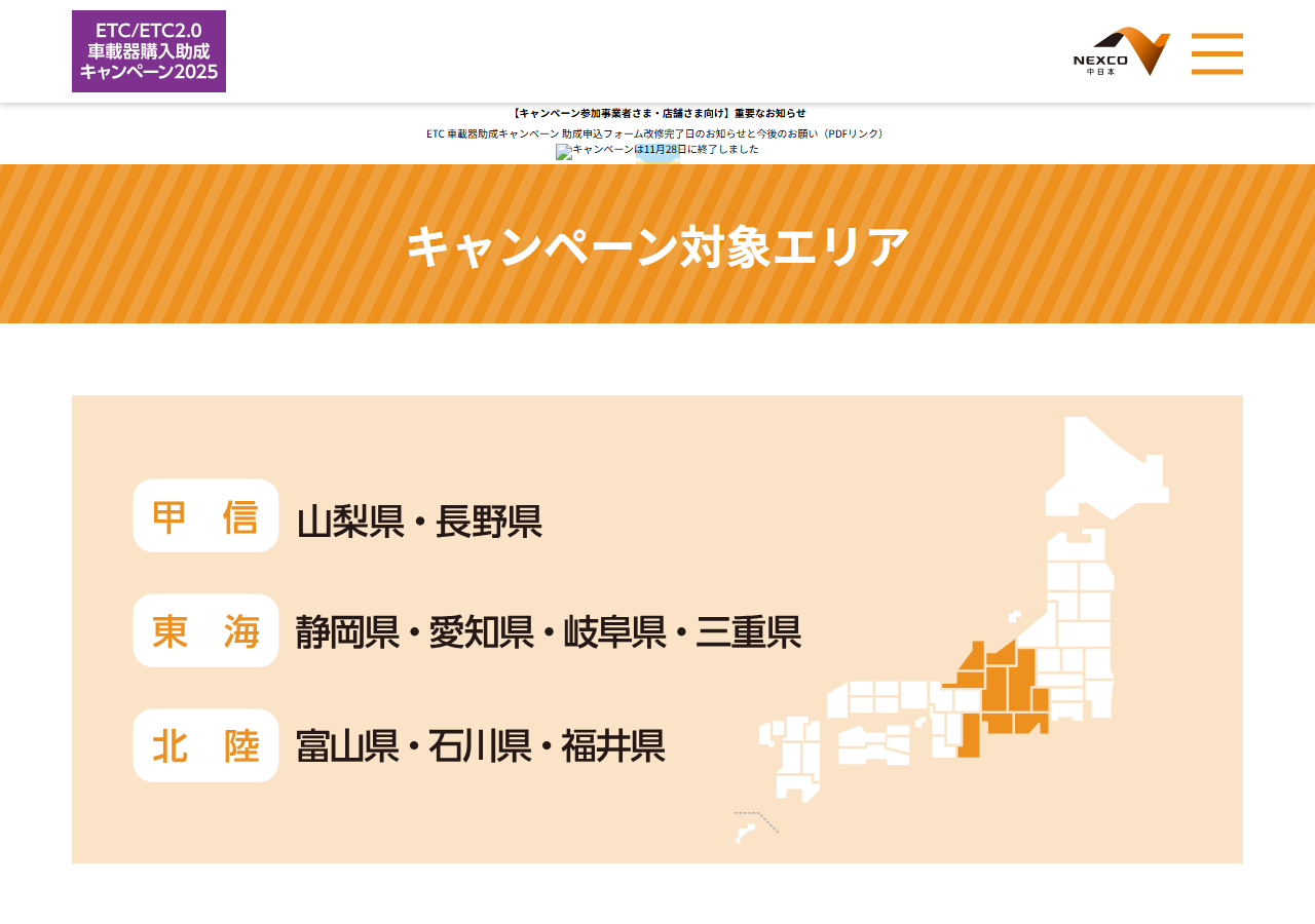 cnexco-etc-campaign2025.jp のWBM保存スクリーンショット