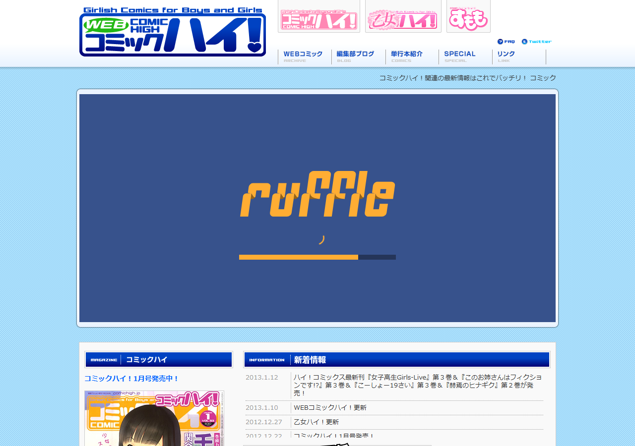 comichigh.jp 2013年のWBM保存スクリーンショット
