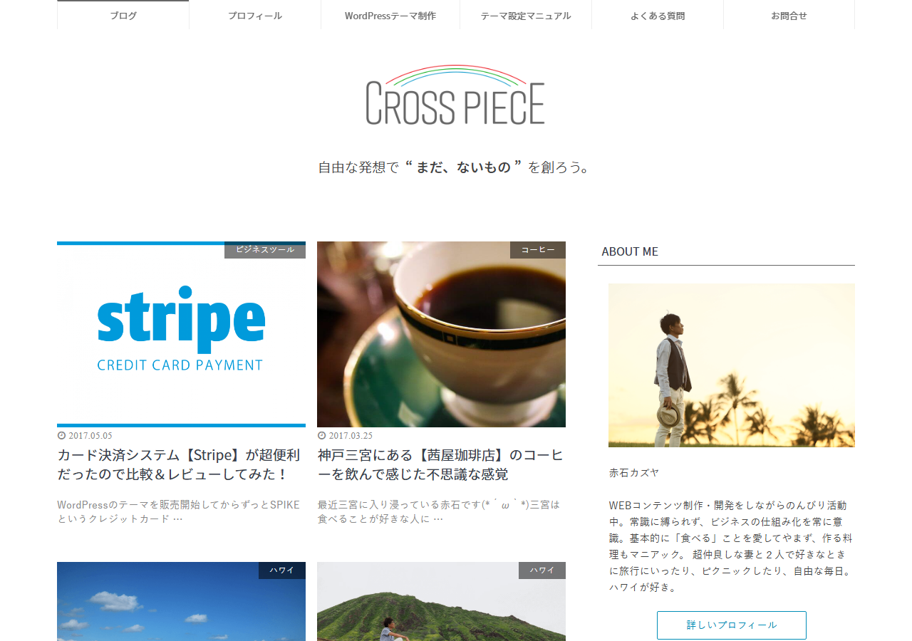 crosspiece.jp 2017年のWBM保存スクリーンショット