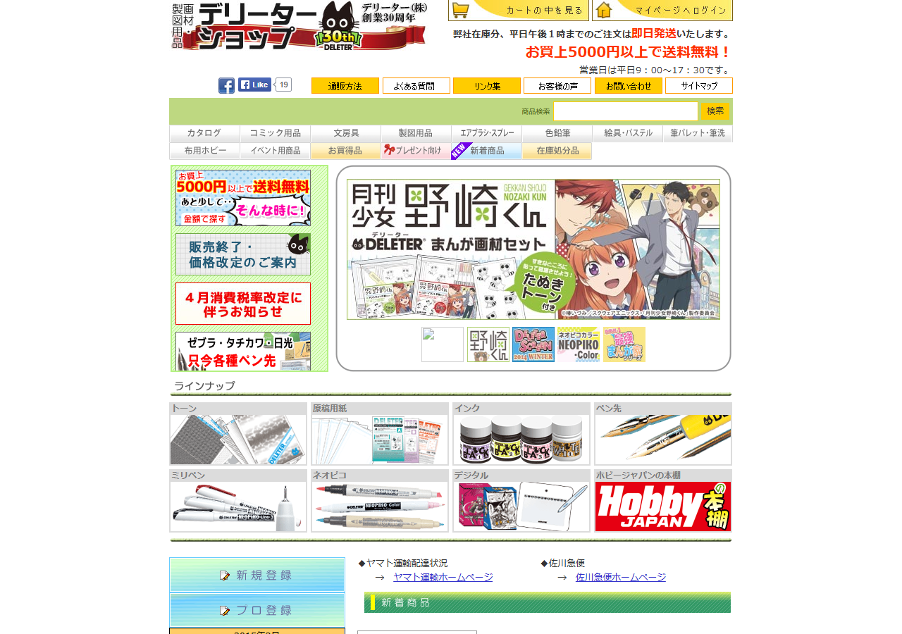 deletershop.jp 2015年のWBM保存スクリーンショット