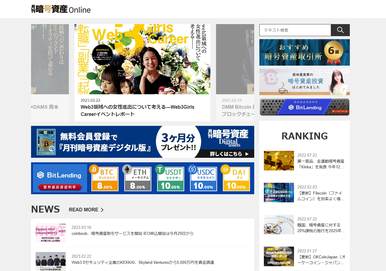 DigitalAssets-Online.jp のWBM保存スクリーンショット