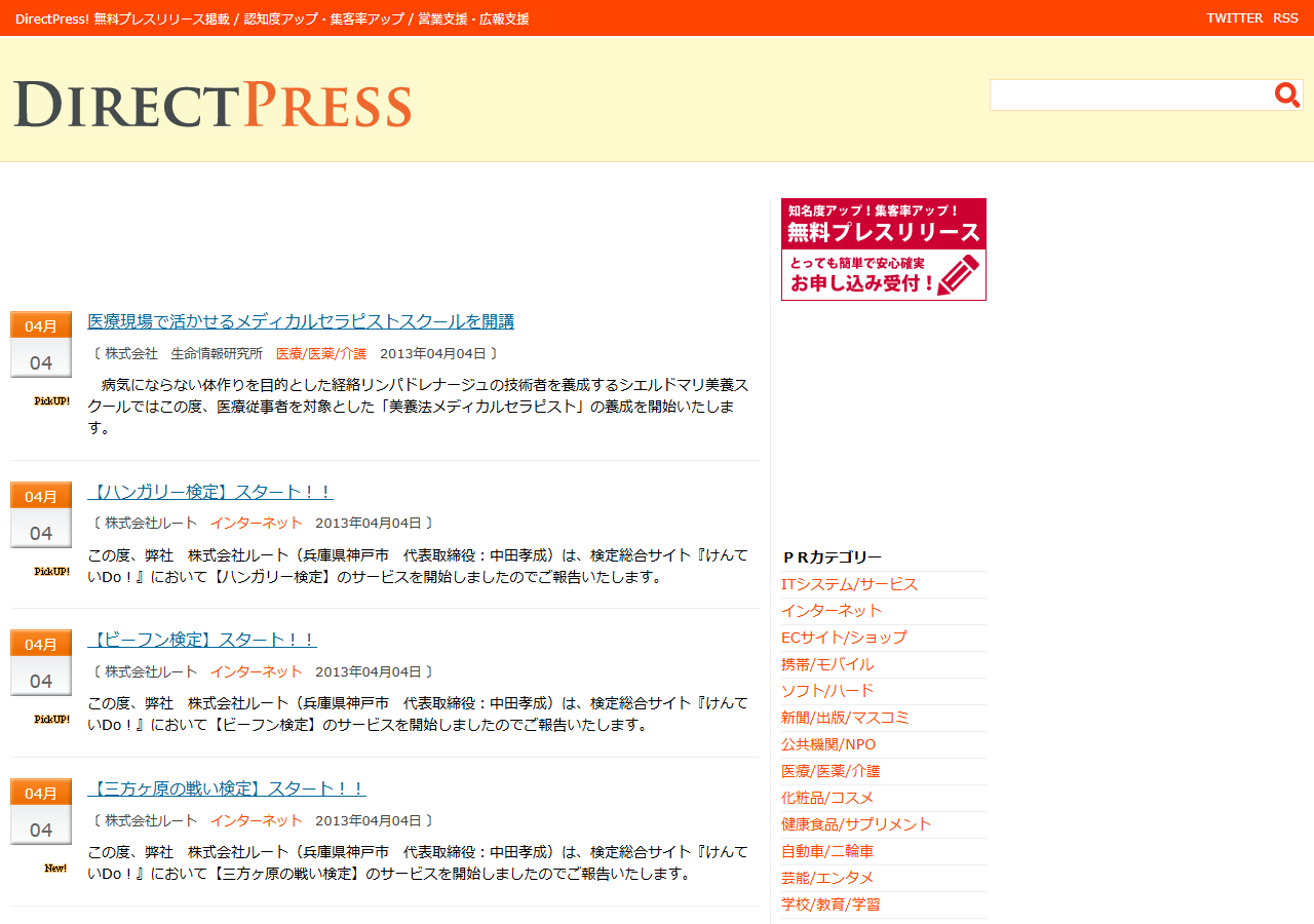 directpress.jp 2013年のWBM保存スクリーンショット