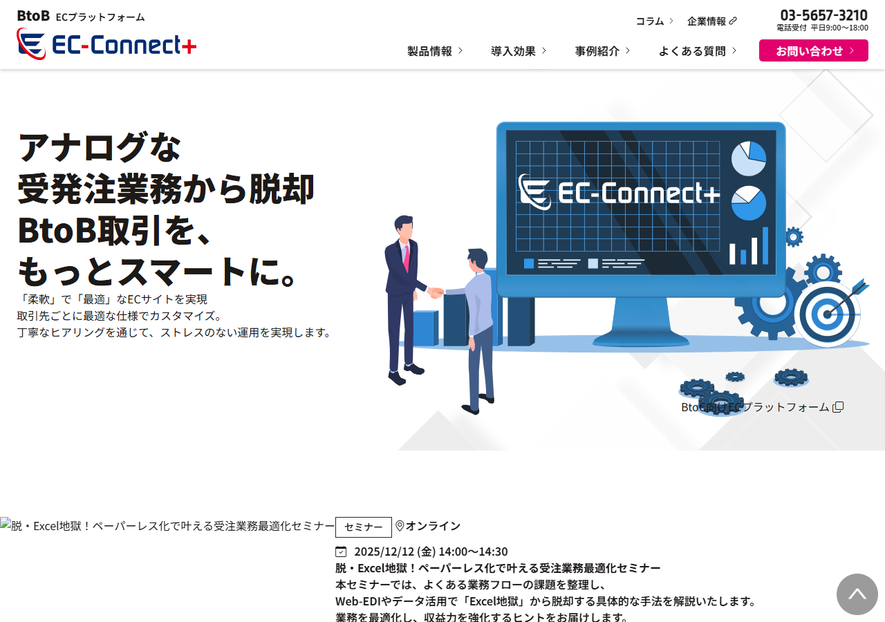 ec-connect-plus.jp のWBM保存スクリーンショット