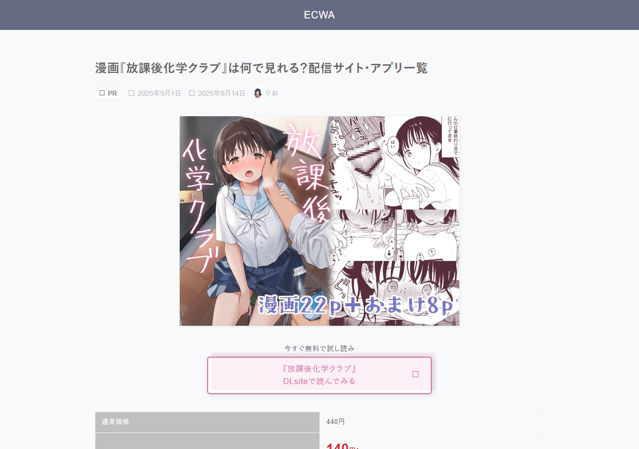 ecwa.jp のWBM保存スクリーンショット