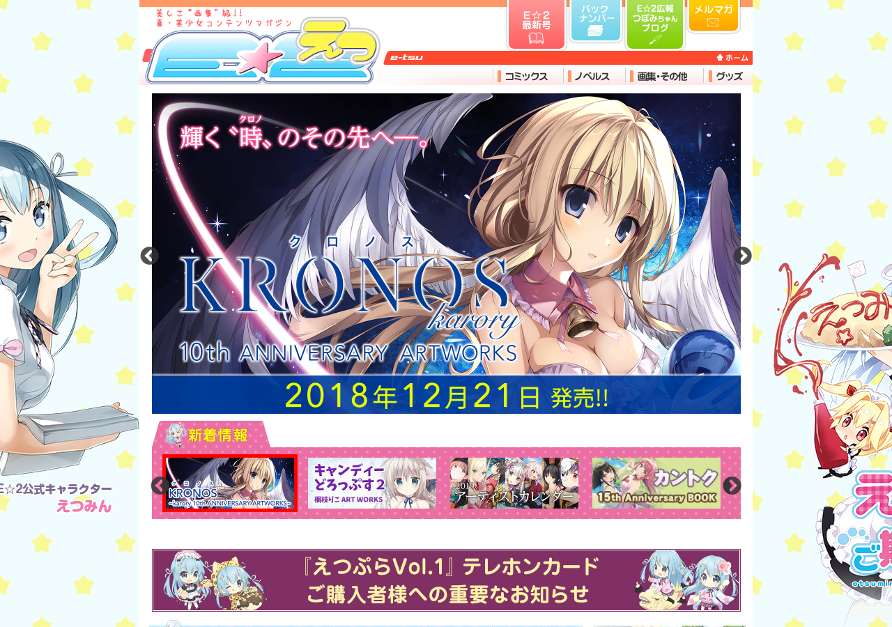 etsu.jp のWBM保存スクリーンショット