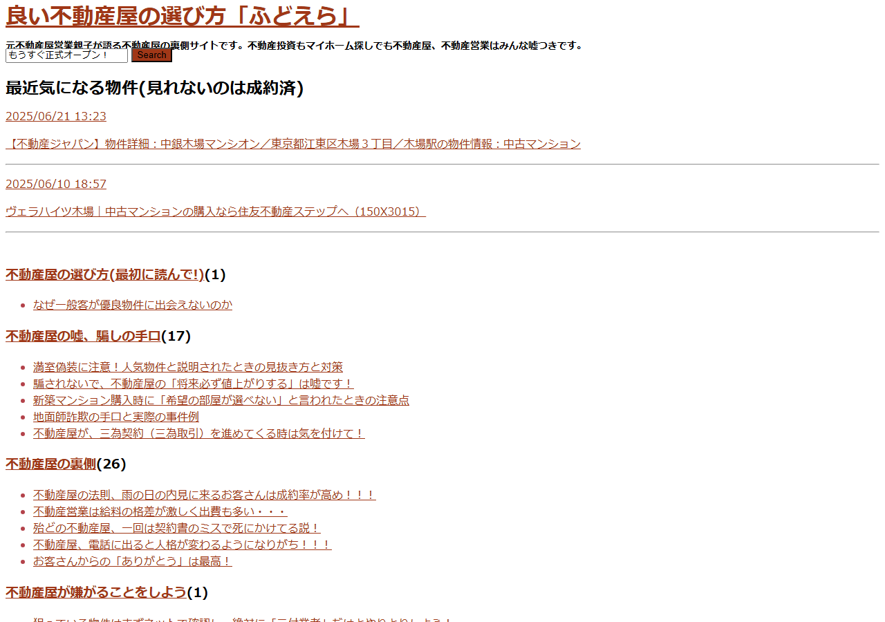 fudousan-link.jp のWBM保存スクリーンショット