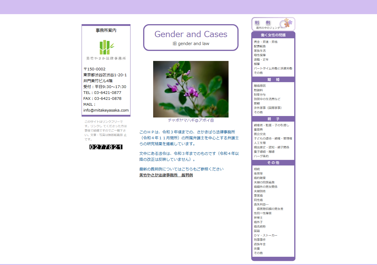 GenderLaw.jp のWBM保存スクリーンショット