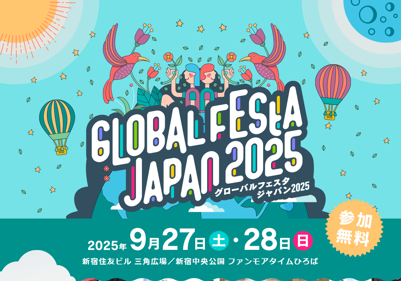 gfjapan2025.jp のWBM保存スクリーンショット