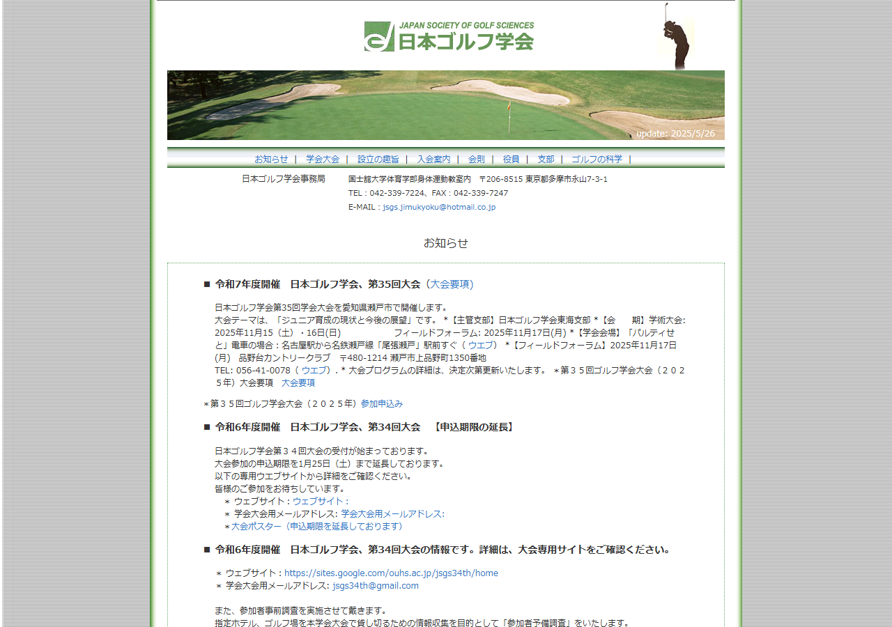 golf-gakkai.jp のWBM保存スクリーンショット