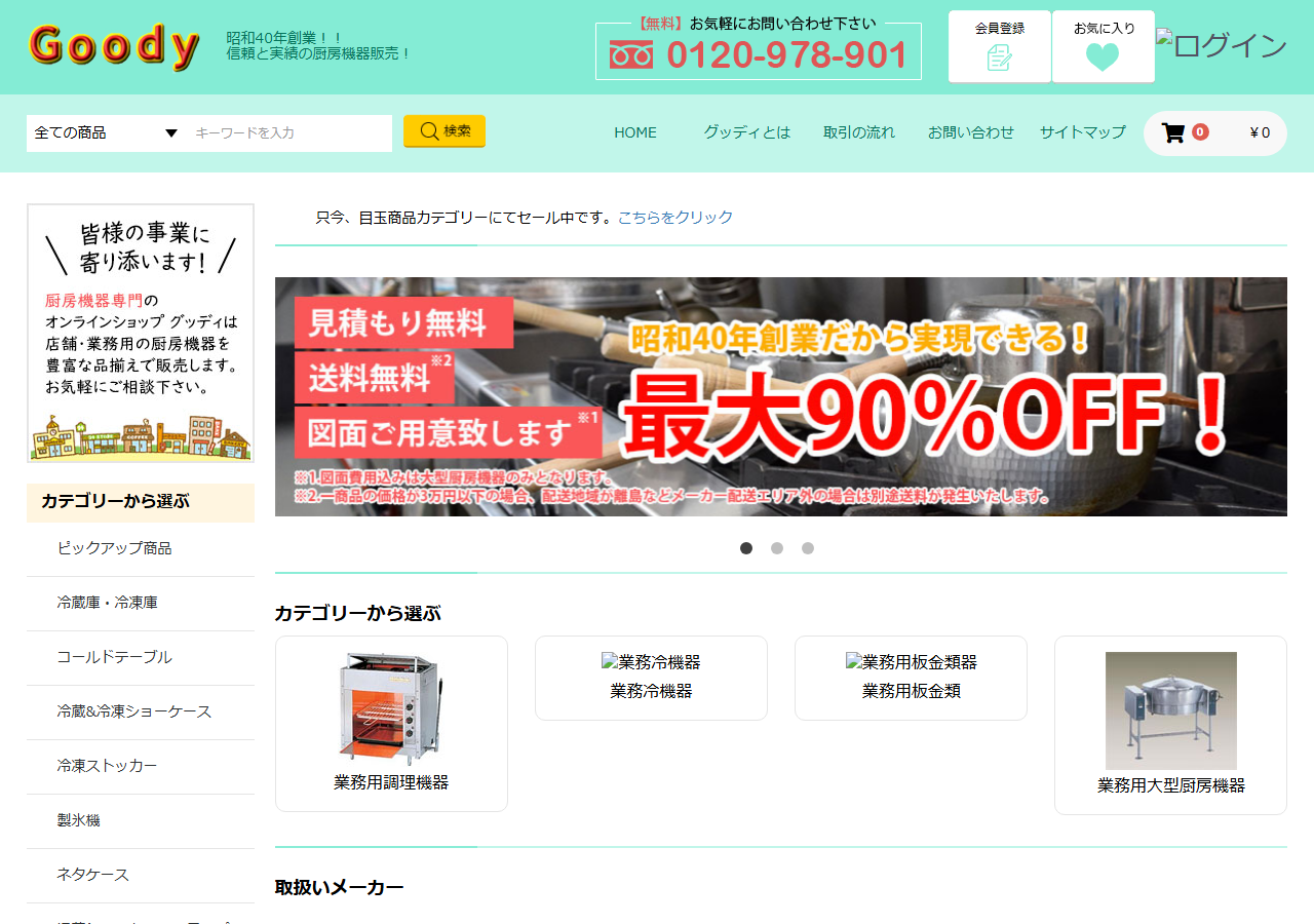 Goody-Pro.jp のWBM保存スクリーンショット
