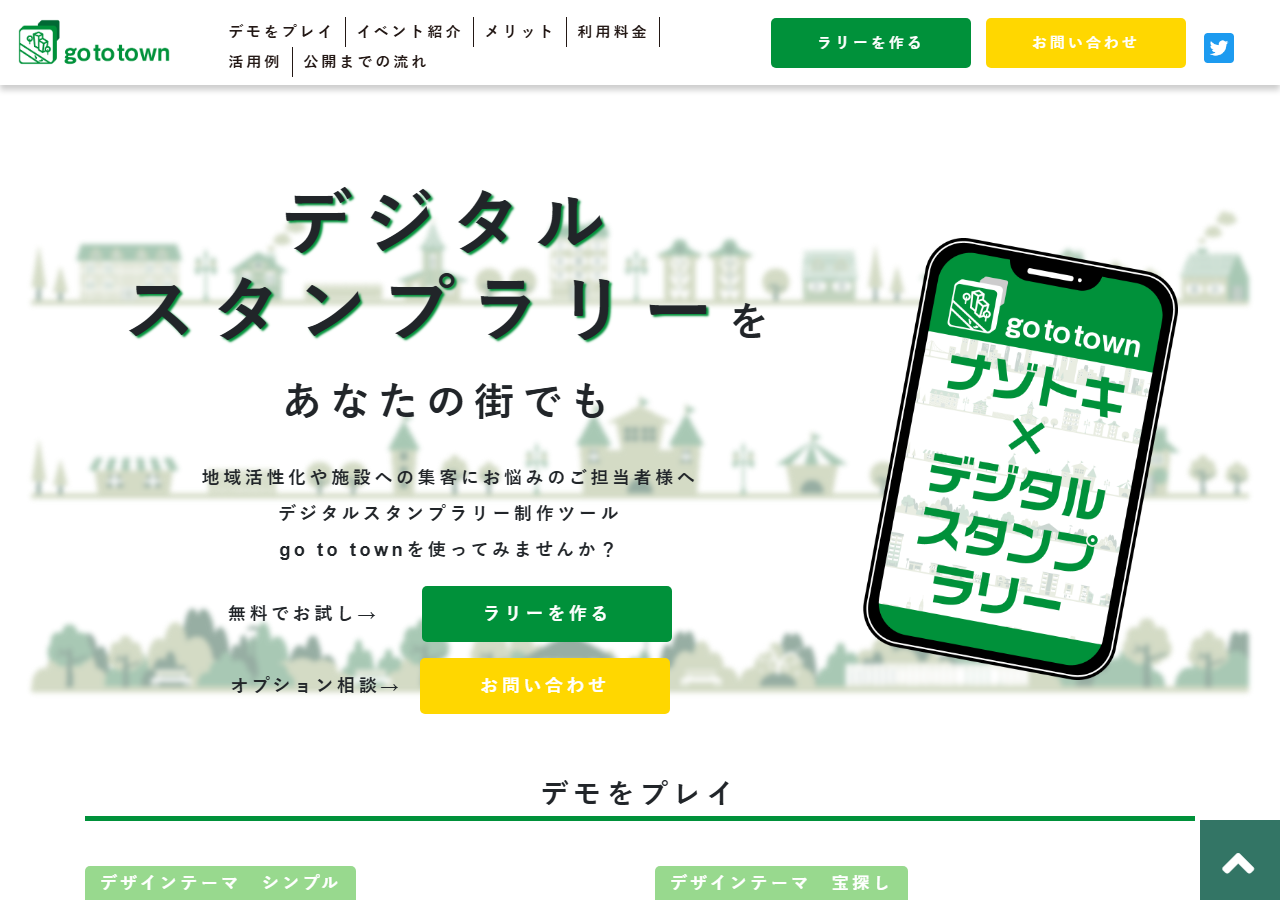 GotoTown.jp のWBM保存スクリーンショット