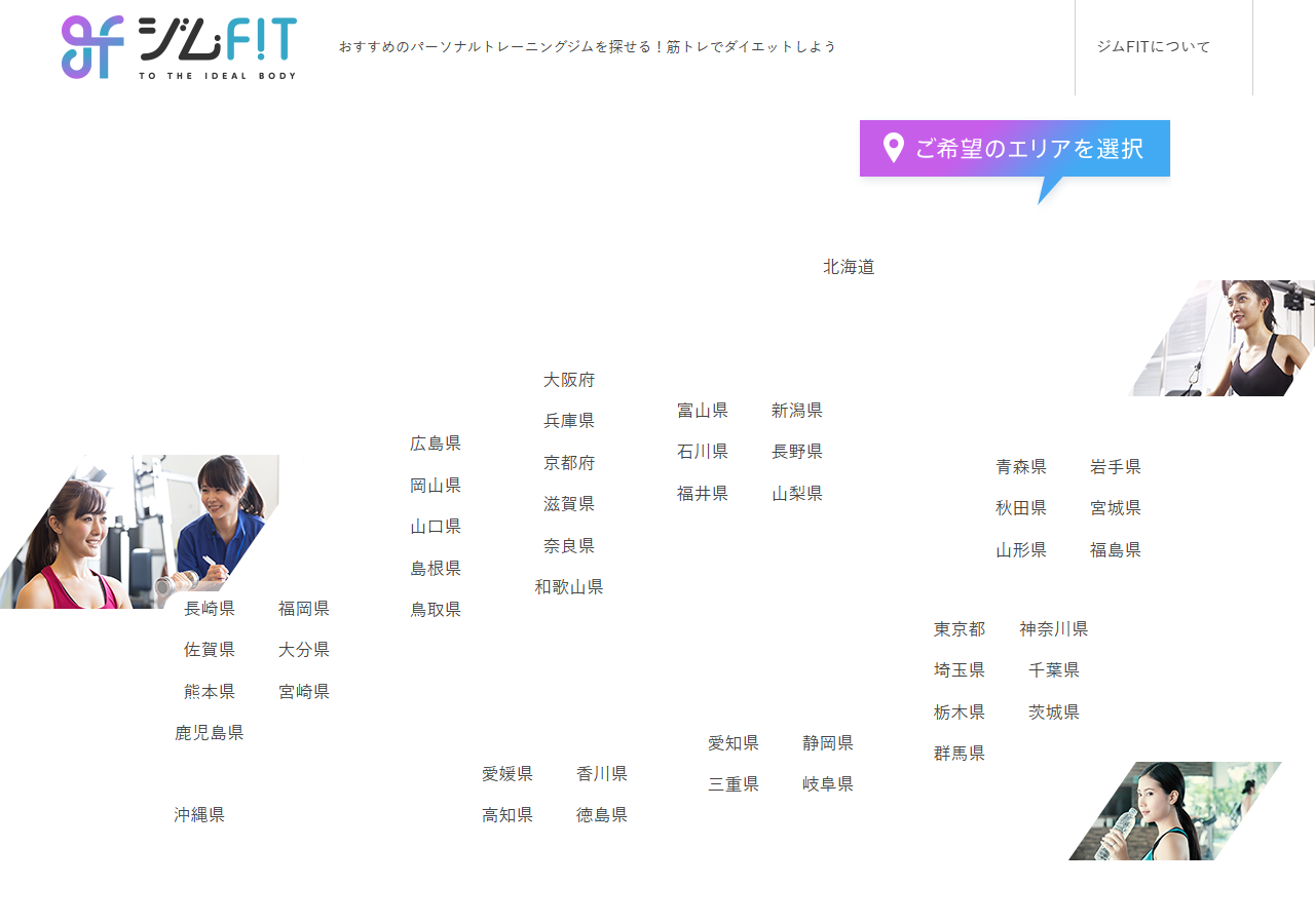 GymFit.jp のWBM保存スクリーンショット