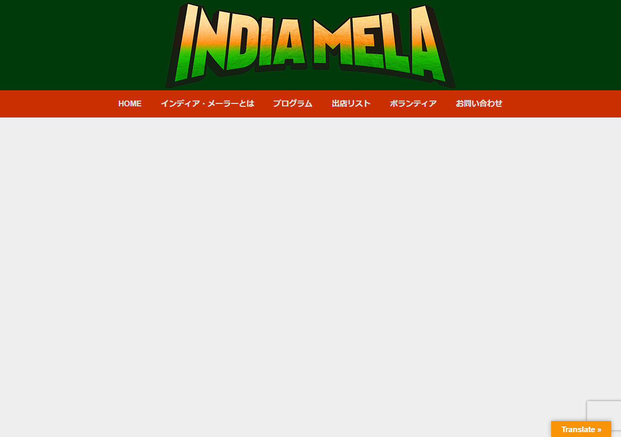 IndiaMela.jp のWBM保存スクリーンショット