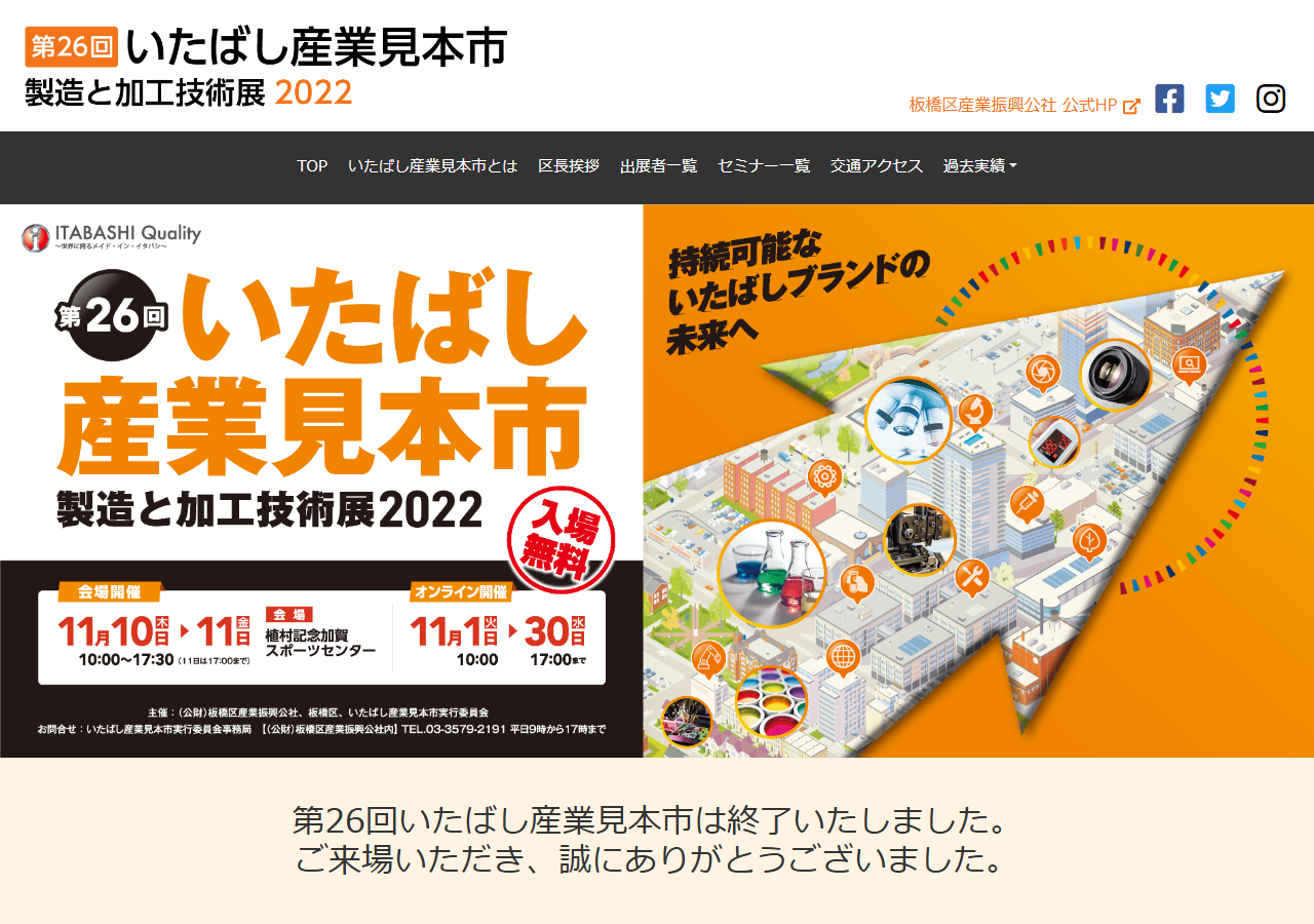 itabashi-iie.jp のWBM保存スクリーンショット