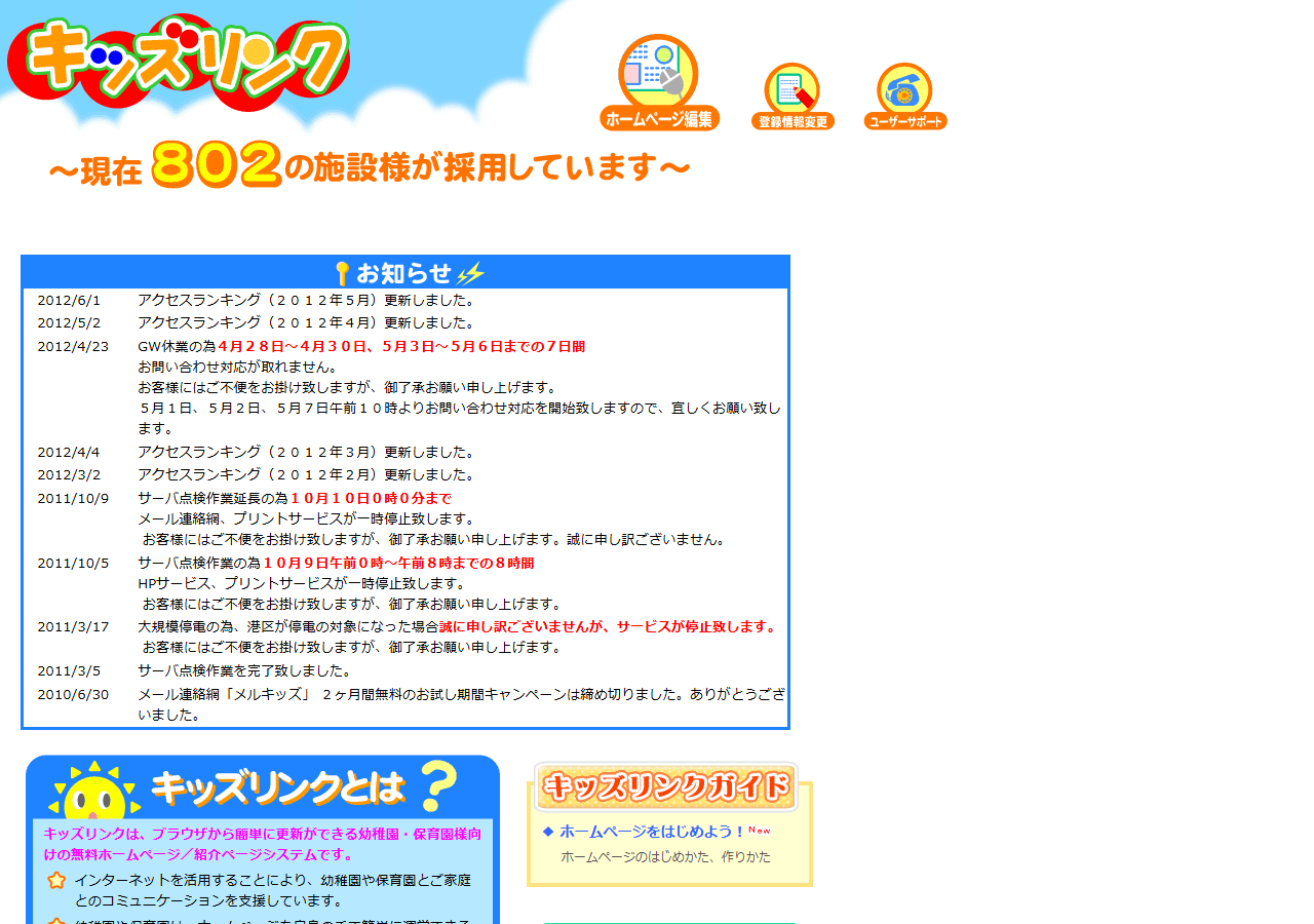 KidSlink.jp のWBM保存スクリーンショット