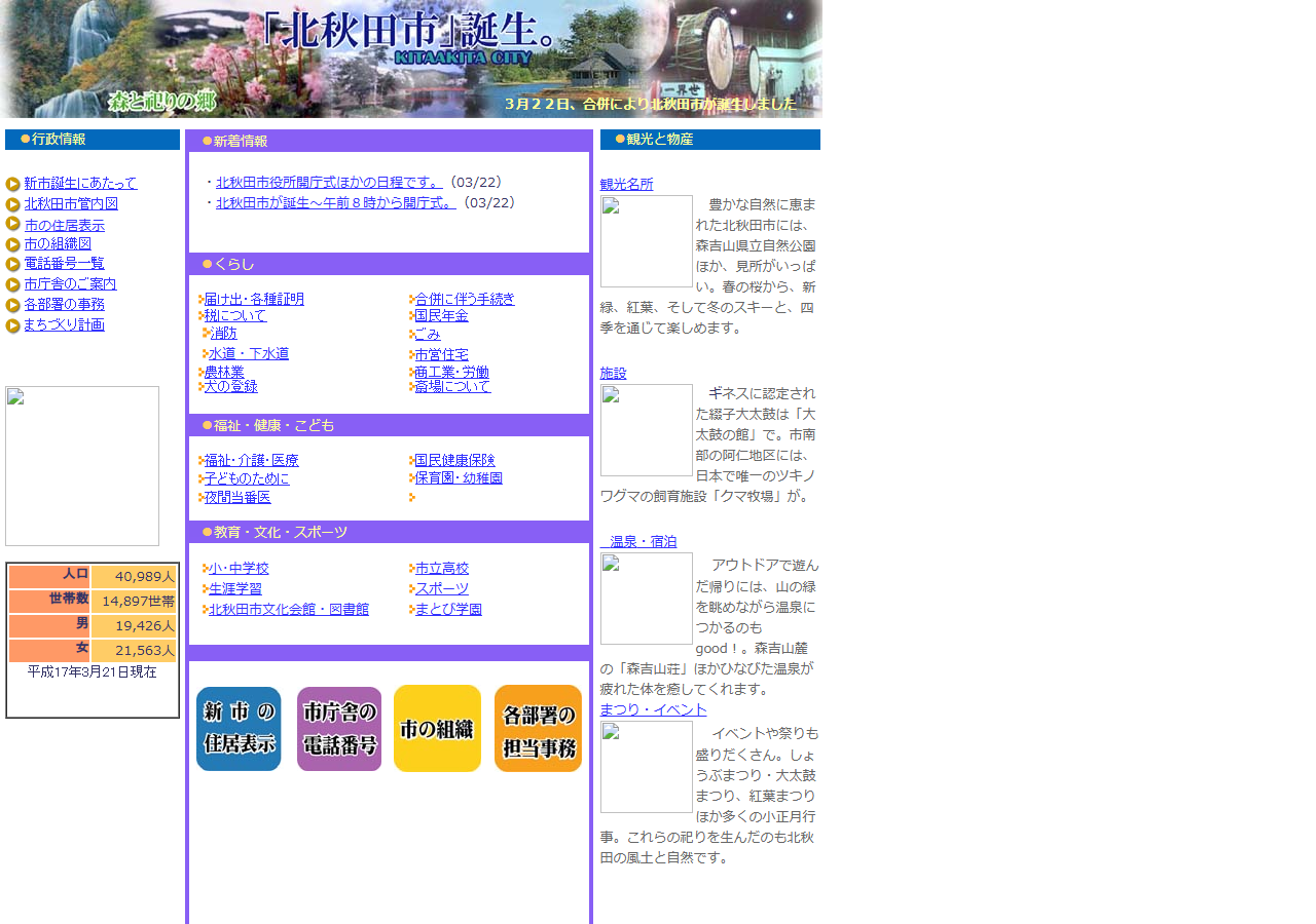 kitaakita.jp 2005年のWBM保存スクリーンショット