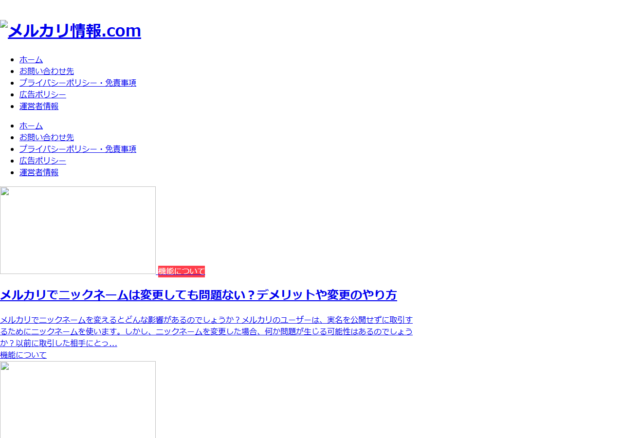 mercari-jyoho.jp のWBM保存スクリーンショット