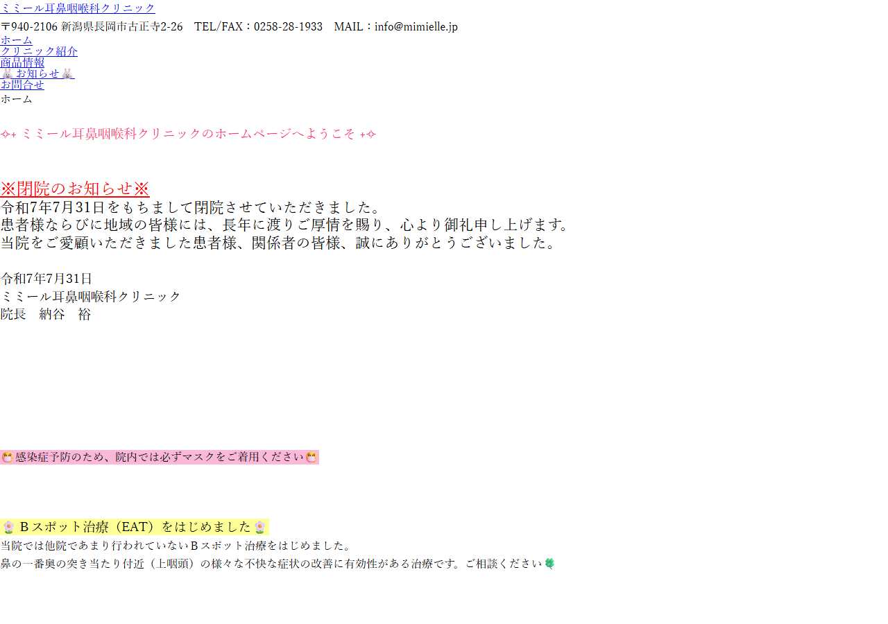 MimiElle.jp のWBM保存スクリーンショット