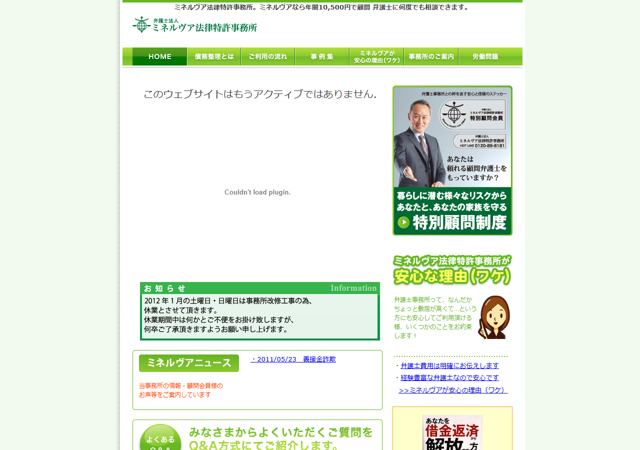 Minerva-Law.jp のWBM保存スクリーンショット
