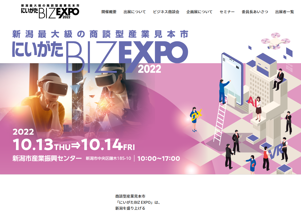 Niigata-BizExpo.jp のWBM保存スクリーンショット