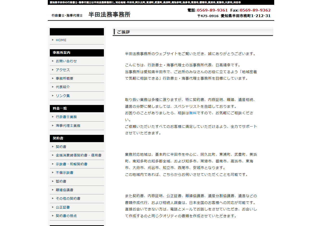 Office-Handa.jp のWBM保存スクリーンショット