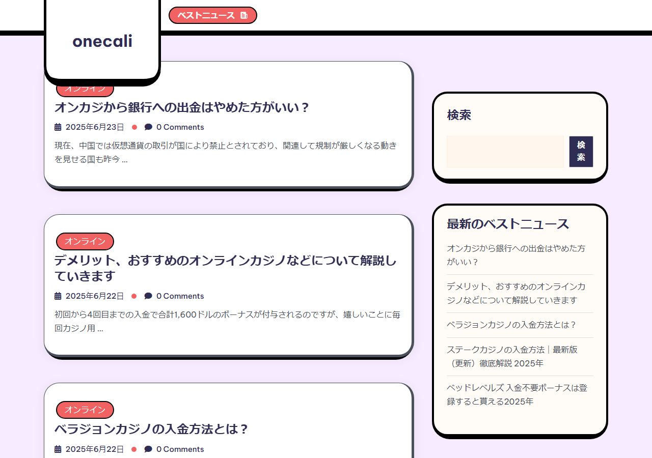 OneCali.jp のWBM保存スクリーンショット