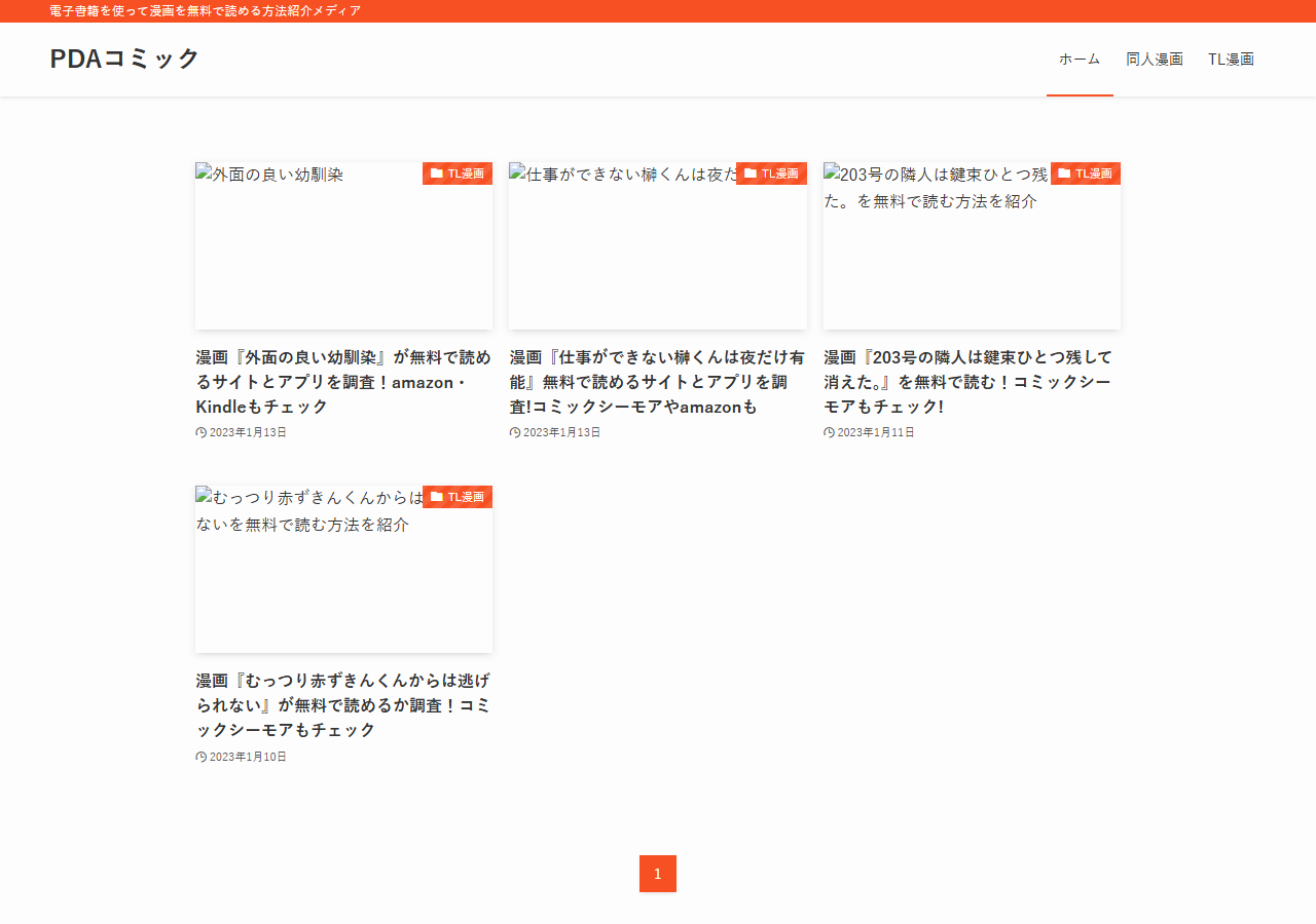 pdabook.jp のWBM保存スクリーンショット