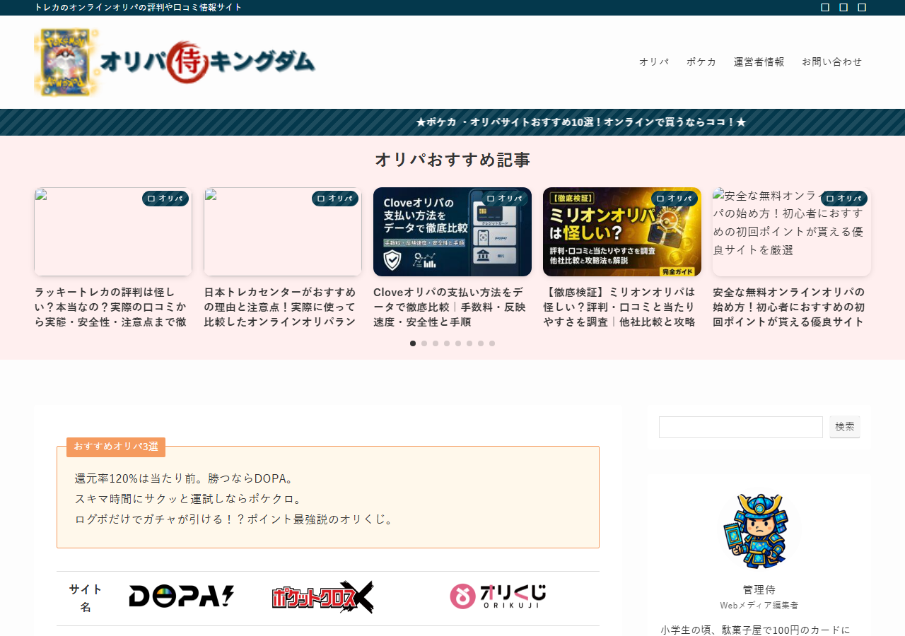 samu-rai.jp のWBM保存スクリーンショット