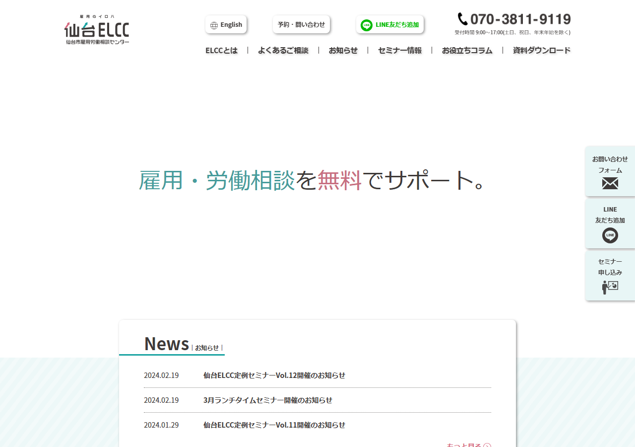 sendai-elcc.jp のWBM保存スクリーンショット