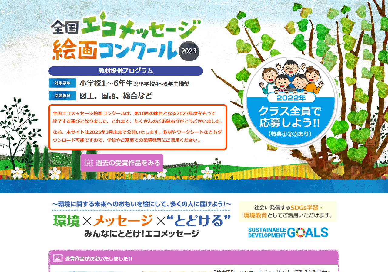 sgh-ecokaiga.jp のWBM保存スクリーンショット