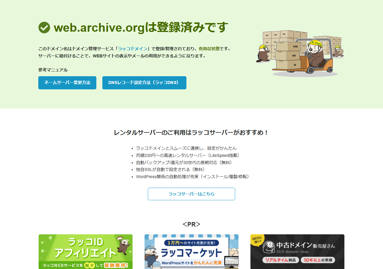 Since2018.jp のWBM保存スクリーンショット