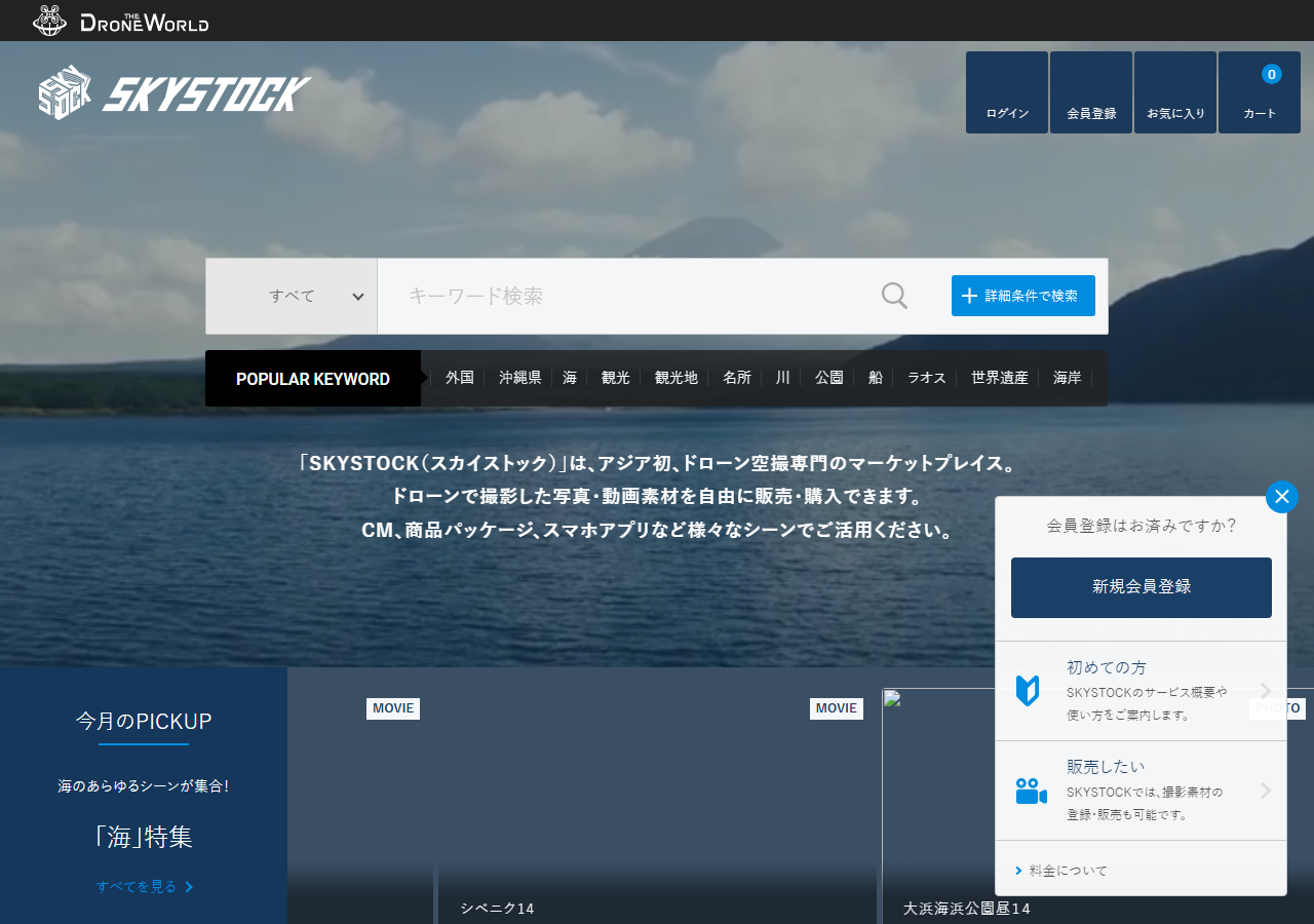 skystock.jp 2023年のWBM保存スクリーンショット