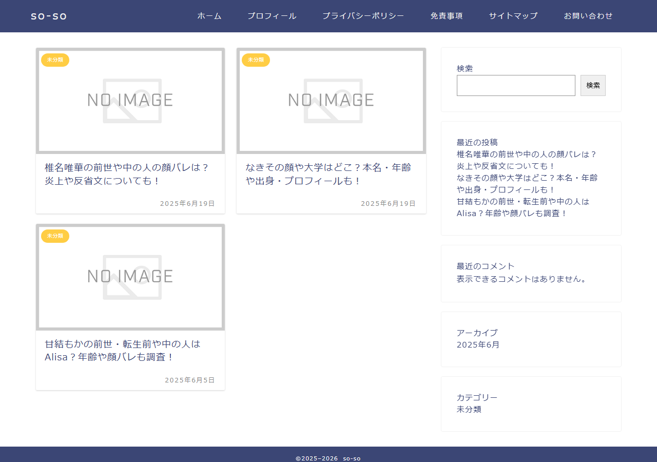 So-So2025.jp のWBM保存スクリーンショット