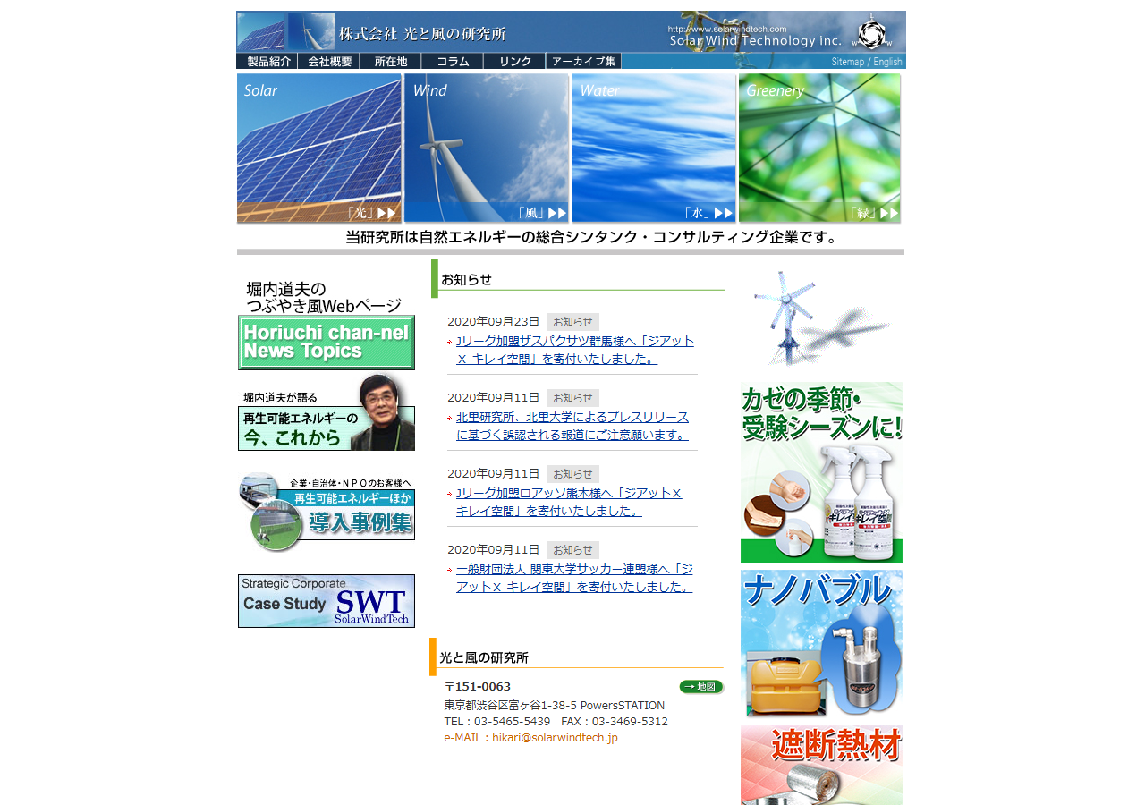 SolarWindTech.jp のWBM保存スクリーンショット
