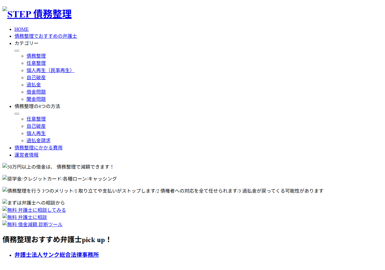 step-saimu.jp のWBM保存スクリーンショット