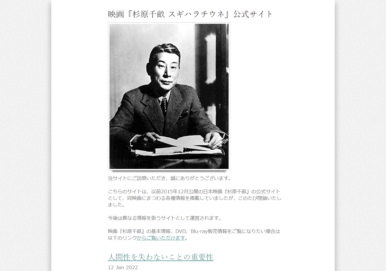 sugihara-chiune.jp のWBM保存スクリーンショット