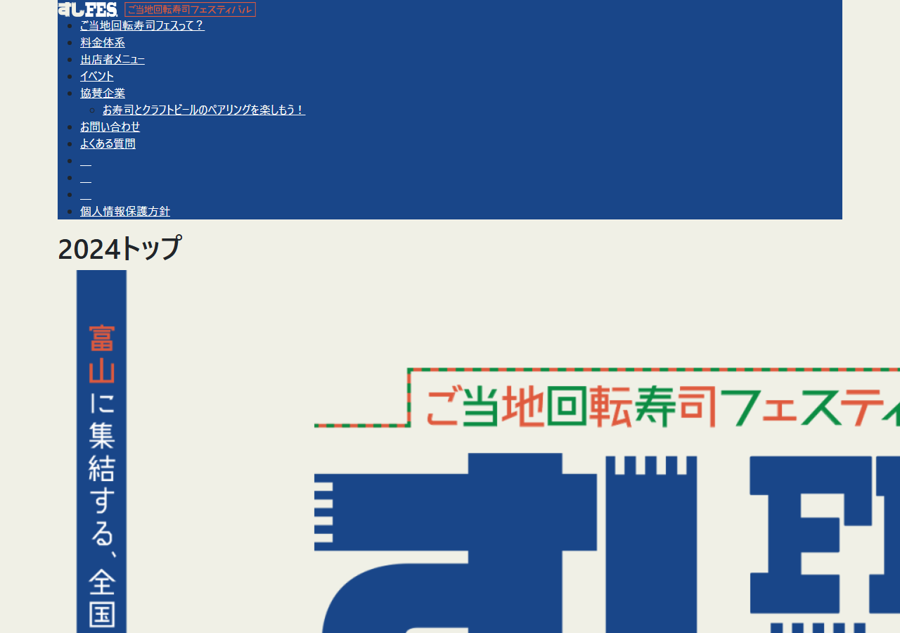 sushi-fes.jp のWBM保存スクリーンショット