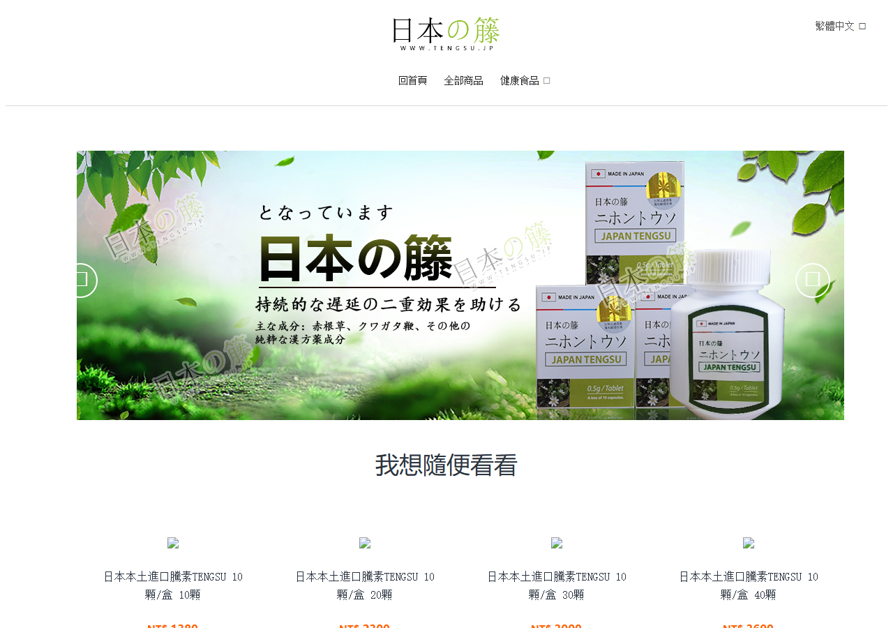 tengsu.jp のWBM保存スクリーンショット