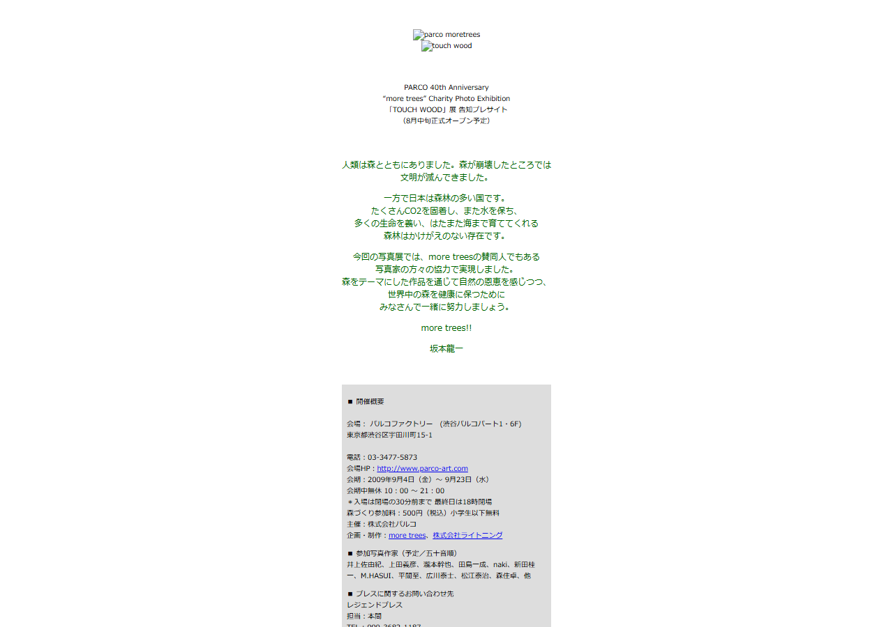 touch-wood.jp 2009年のWBM保存スクリーンショット