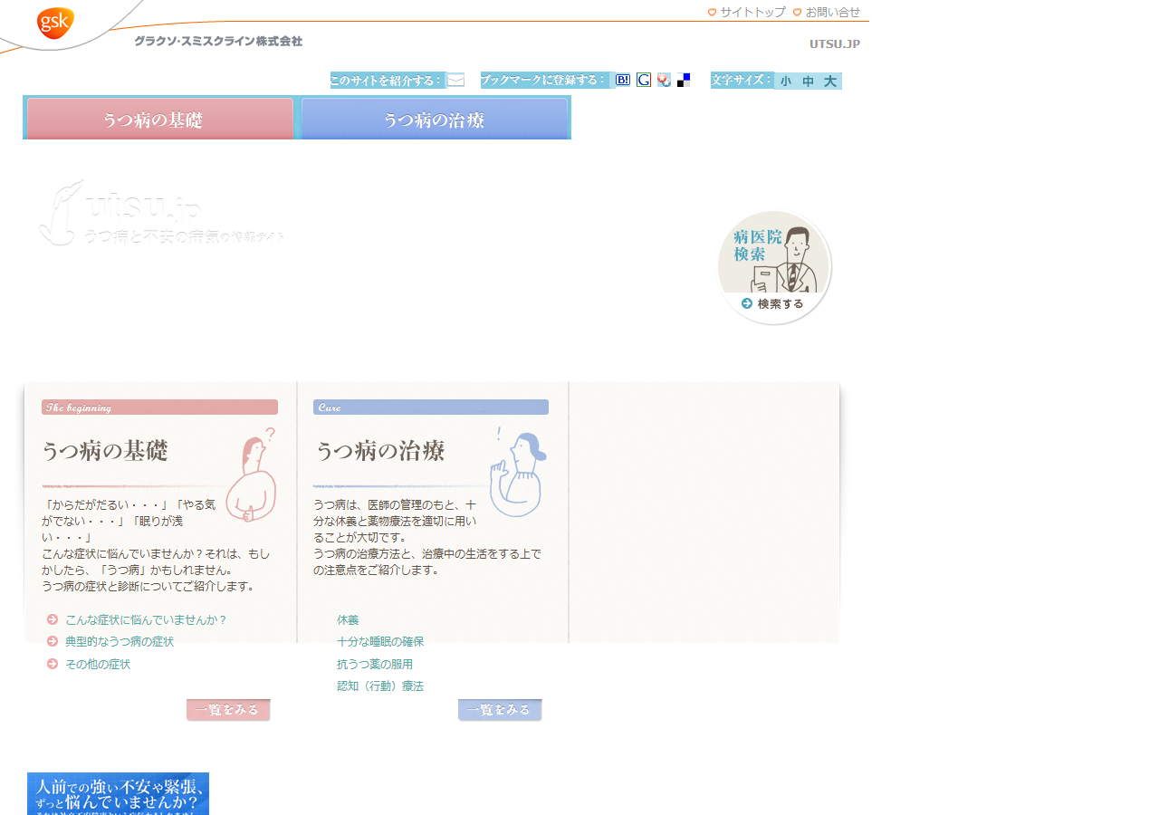 utsu.jp のWBM保存スクリーンショット