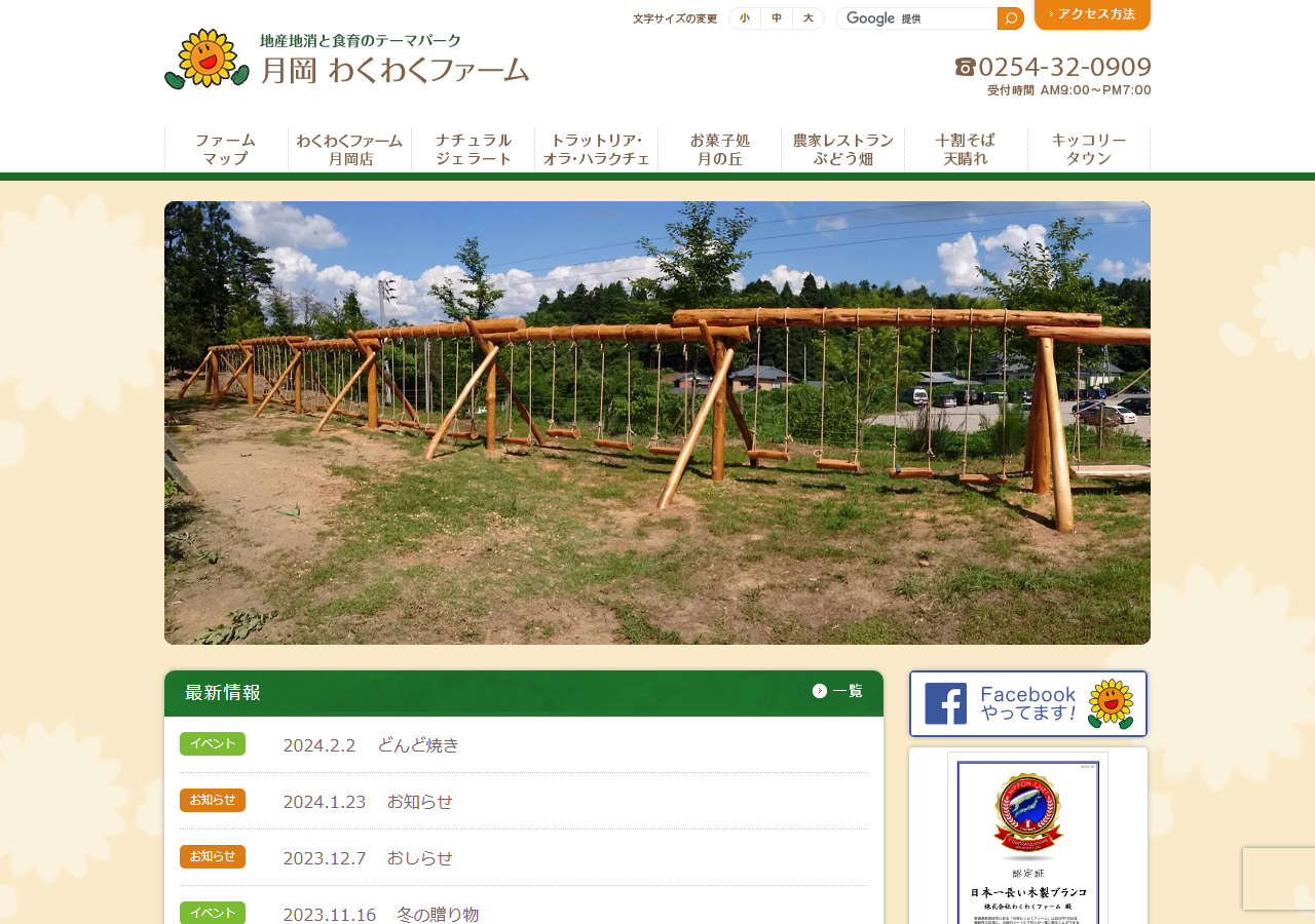 wakuwaku-farm.jp のWBM保存スクリーンショット